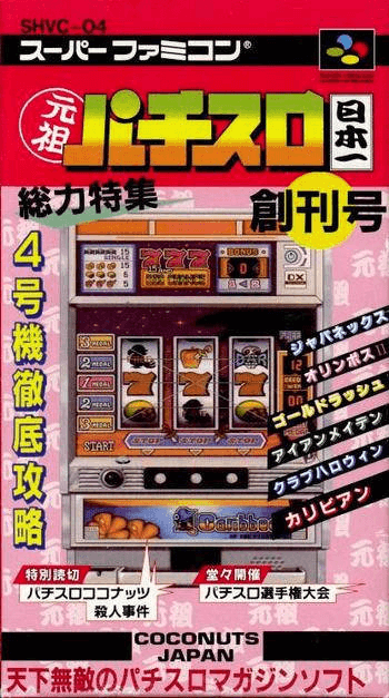 Ganso Pachi-Slot Nippon'ichi box art for Super Famicom